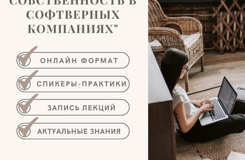 ИНТЕЛЛЕКТУАЛЬНАЯ СОБСТВЕННОСТЬ В СОФТВЕРНЫХ КОМПАНИЯХ