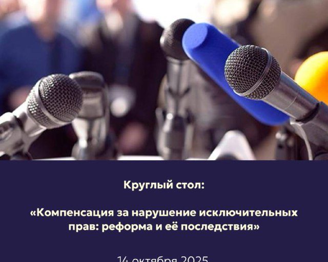 КРУГЛЫЙ СТОЛ