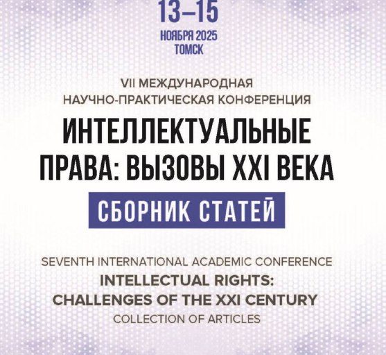 СБОРНИК КОНФЕРЕНЦИИ