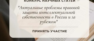 КОНКУРС НАУЧНЫХ СТАТЕЙ 2026