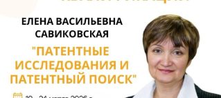 КУРС ПК «ПАТЕНТНЫЕ ИССЛЕДОВАНИЯ И ПАТЕНТНЫЙ ПОИСК»
