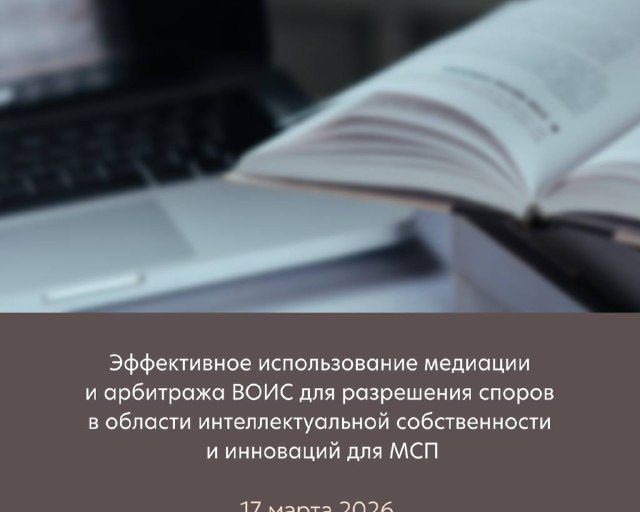 ОБУЧАЮЩИЙ СЕМИНАР ВОИС